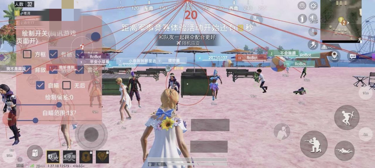 和平精英《太乙真人》辅助